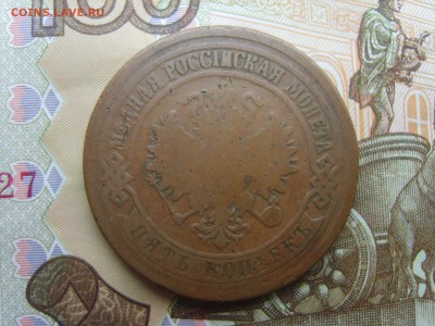 с Рубля. 5 коп.ЕМ.1876г.до 22.09.16 до 22-00. - S8308394.JPG