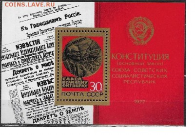 СССР 1977. 60 лет Октября, блок**** - 1977-659