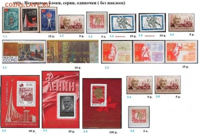 СССР 1970-1971. ФИКС - 1.1970. Блоки, марки