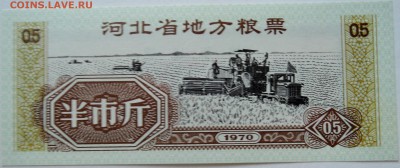 КИТАЙ-"рисовые деньги" 0,5     1970 г. до 27.09 в 22.00 - DSCN8000