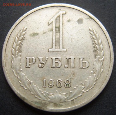 1 рубль 1968 ГОДОВОЙ до 24.09 22-00 - 1968-2