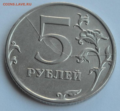 Раскол штемпелю 5 рублей 2011 ммд - DSC_02221