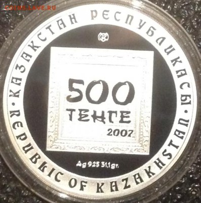 Кисаметдинов 2007 500 тенге короткий лот - IMG_7119.JPG