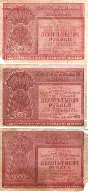 10000р. 1921 год.Разные кассиры. 4 шт._____до 29.09 22-00 - 10Аверс 001