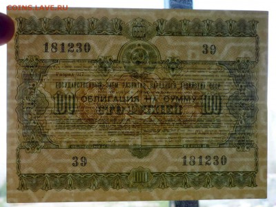 100 руб. 1955 гос.заём до 29.09.2016 22:00 (мск) - P1050854.JPG