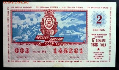 Лот.билет ДОСААФ 1988 года до 29.09.2016 22:00 (мск) - P1060054.JPG