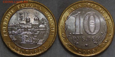 10 рублей Белгород Мешковая UNC до 27.09.16 (вт. 22-30) - 10 рублей 2006 г. Белгород