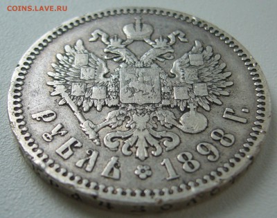 1 рубль 1898 г. до 28.09-22.00.00 - P1350275.JPG