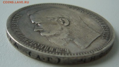 1 рубль 1896 г. до 28.09-22.00.00 - P1350282.JPG