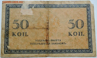 50 копеек 1915 г. до 30.09 в 22.00 - DSCN8150