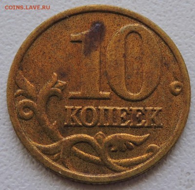 10 копеек 2002 год ммд шт-Б2 - DSCN1510.JPG