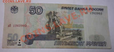 50 рублей аЯ 1997г без модификации - 50 р 1997.JPG