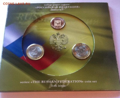 набор монет серии РФ , №7 , до 01.10.16г. - рф7.JPG