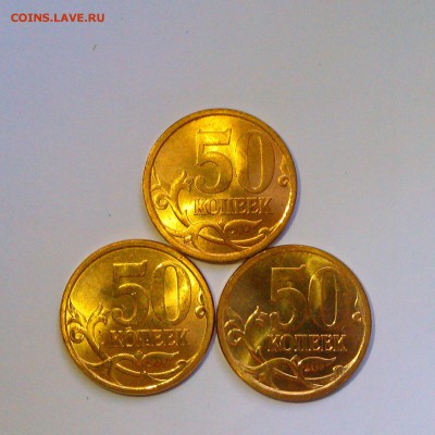 50 копеек 2008,10,13 СП Яркий UNC! До 1.10 в 22.00мск - IMAG3342