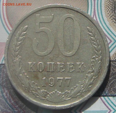 50 копеек 1966,68,74 и 77 до 28-09-2016 до 22-00 по Москве - 77 Р