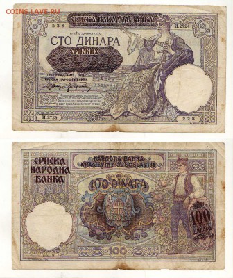 СЕРБИЯ 100 динар (1941) до 1.10 @ 22:00 - img017-0-0