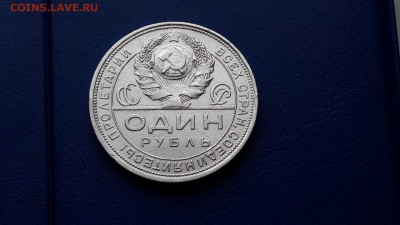 1 рубль 1924 года. до 02.10. - IMG_20160926_115946_3