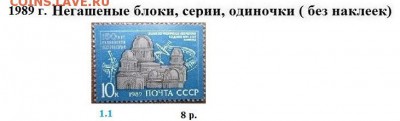 СССР 1988-1989. ФИКС - 1.1989. Блоки, серии, марки
