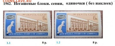 СССР 1961-1962. ФИКС - 1962.1 Блоки, серии, марки