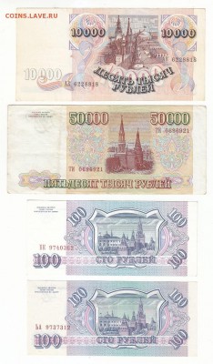 13 бон России 1992-94 г.г. от 100 до 50000 руб.28.09 в 20:00 - 2 а