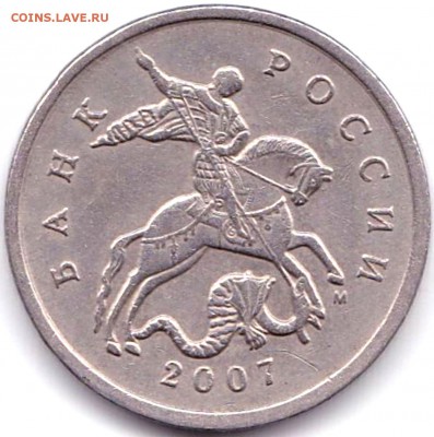 9 монет России - нечастые до 2.10.16. 22-30 Мск - 5 коп 2007м шт.5.12В (2)