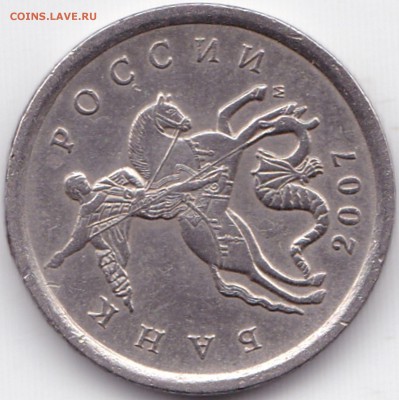9 монет России - нечастые до 2.10.16. 22-30 Мск - 5 коп 2007М шт.1.2А (4)