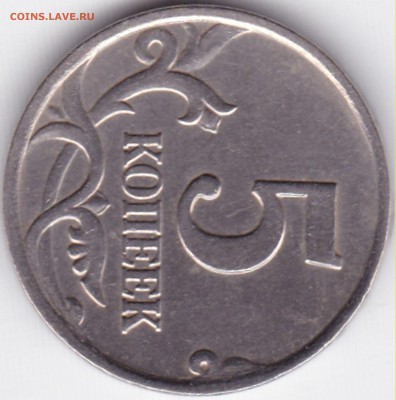 9 монет России - нечастые до 2.10.16. 22-30 Мск - 5 коп 2007М шт.1.2А (3)