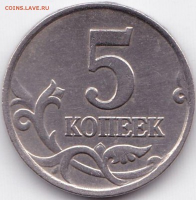9 монет России - нечастые до 2.10.16. 22-30 Мск - 5 коп 2007М шт.1.2А