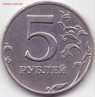 9 монет России - нечастые до 2.10.16. 22-30 Мск - 5 руб 2008 ммд шт.1.3