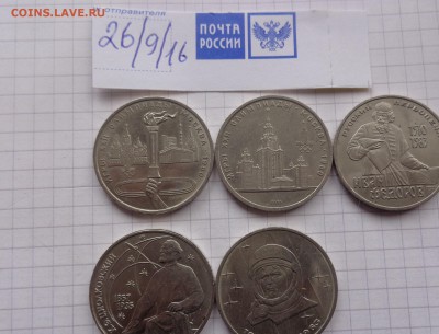 Юбилейка по 1 рублю без обр 5 штук  до 3.10  в 21-15 мск - DSC04435.JPG