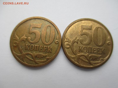 50коп.2006г.М шт.3.2-2шт. - IMG_3893.JPG