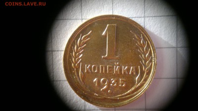 1 копейка 1935 (сг) штемпельный блеск до 03.10.2016 в 22:20 - 2016-09-27-643