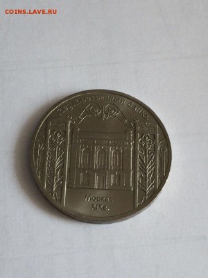 5 рублей ГосБанк СССР, до 1.10, 22-00 - hMwo6r9L4HY