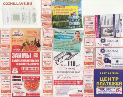 12 билетов Казанские с рекламой, 3 билета Минск чемп. до3.10 - Рисунок (45)