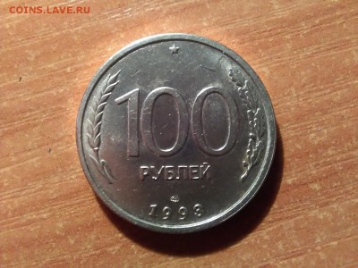 100руб. 1993г. сост. хорошее окон. 04.10.2016 22.30 мск - IMG_20160928_050339