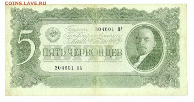 5 ЧЕРВОНЦЕВ 1937 серия ЯА до 2.10. 21:00мск - ЯА