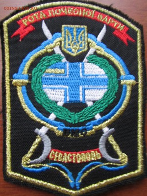 Лот Шевронов ВМФ ( УКРАИНА) до 2 10 2016 г 22-00 по МСКВ - image (5)