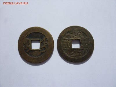2 китайские монеты (?) на опознание и оценку. - 2 китайские монеты - 1.JPG