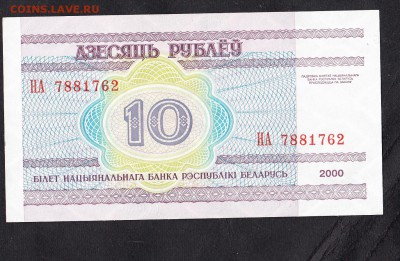 Беларусь 2000 10 рублей пресс до 01 10 - 595