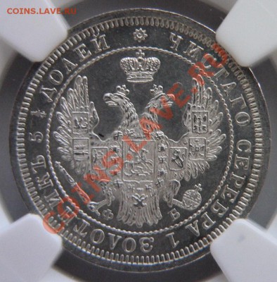 Коллекционные монеты форумчан (мелкое серебро, 5-25 коп) - 25 k. 1858 CNB OB MS-63  (2).JPG