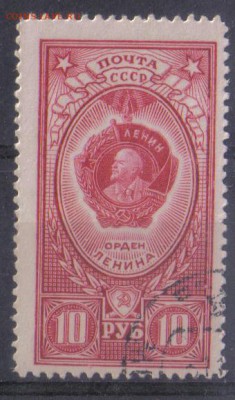 СССР 1952г 10 руб Ордена СССР до 1.10 22.00мск - СССР 1952г 10 руб Ордена СССР