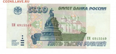 5000 руб. 1995 г. отличная до 22:10 30.09.16 КОРОТКИЙ с блиц - 5000r-95-EM