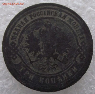 3 копейки 1872,1874 ЕМ,до 3.10,в 22.00мск - DSCF3951.JPG