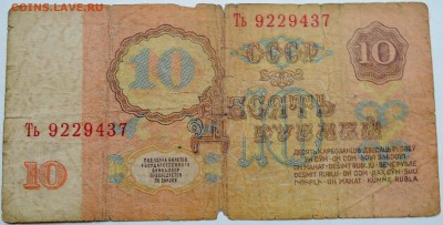 10 рублей 1961 г. до 06.10 в 22.00 - DSCN8265