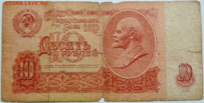 10 рублей 1961 г. до 06.10 в 22.00 - DSCN8266