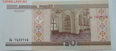 БЕЛОРУССИЯ - 20 рублей 2000 г. пресс до 06.10 в 22:00 - DSCN8274