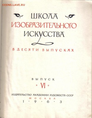 Школа изобразительного искусства. Выпуск 6 до 2.10 22.00мск - Школа изобразительного искусства 6-2