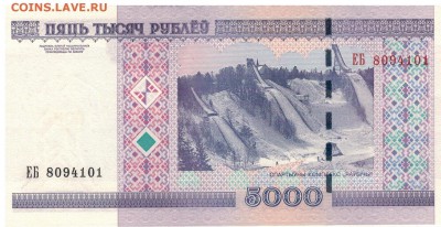 БЕЛАРУСЬ 5000 РУБЛЕЙ 2000 ДО 06.10.2016 В 22.00МСК (Г313) - 1-1бел5000р2000а