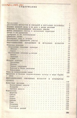 Книга Садово-огородный участок до 2.10 22.00мск - Садово-огородный участок-2