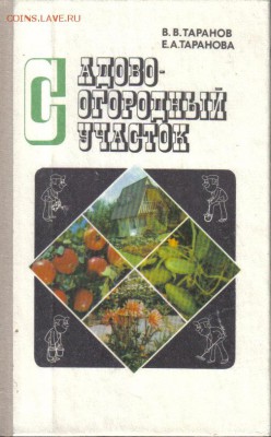 Книга Садово-огородный участок до 2.10 22.00мск - Садово-огородный участок-1